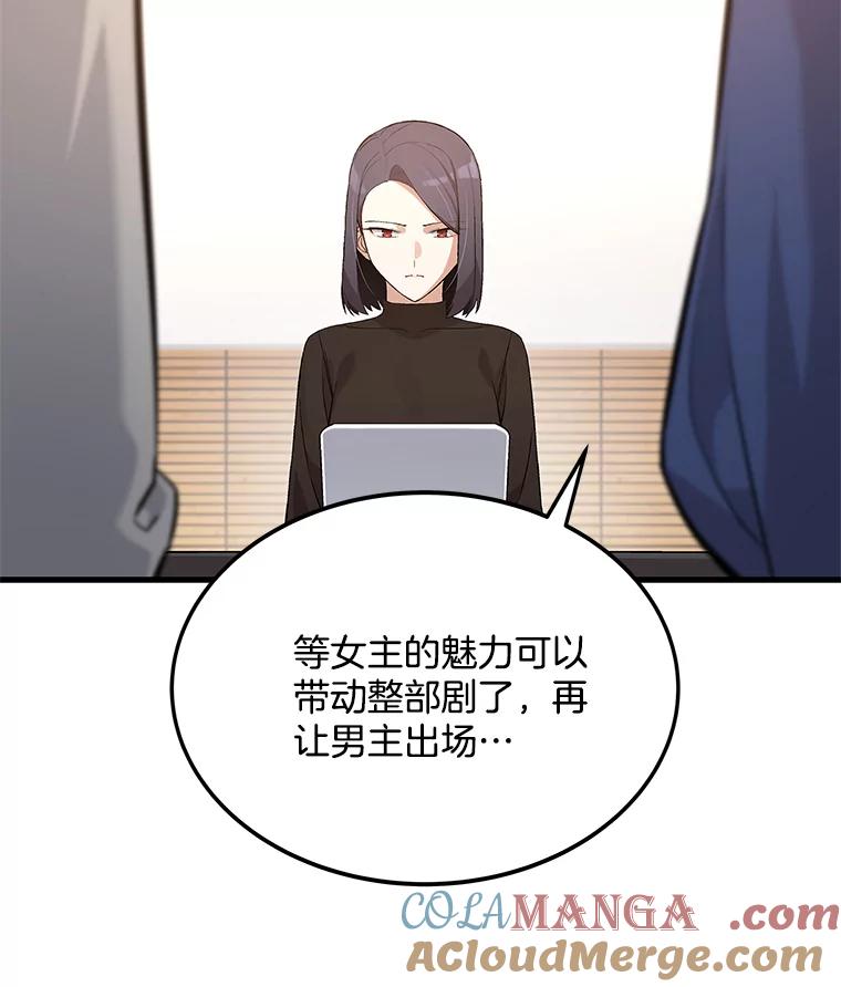 《看见剧透的编剧》8.谤上大佬了 第33页