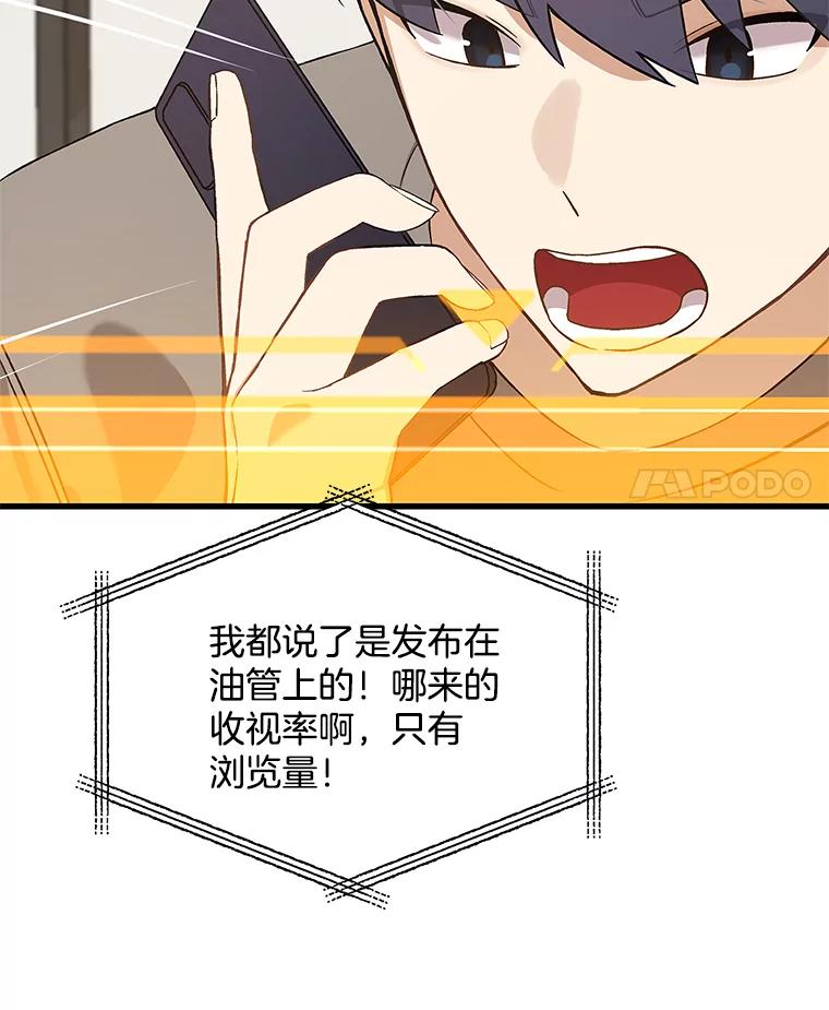 《看见剧透的编剧》8.谤上大佬了 第4页