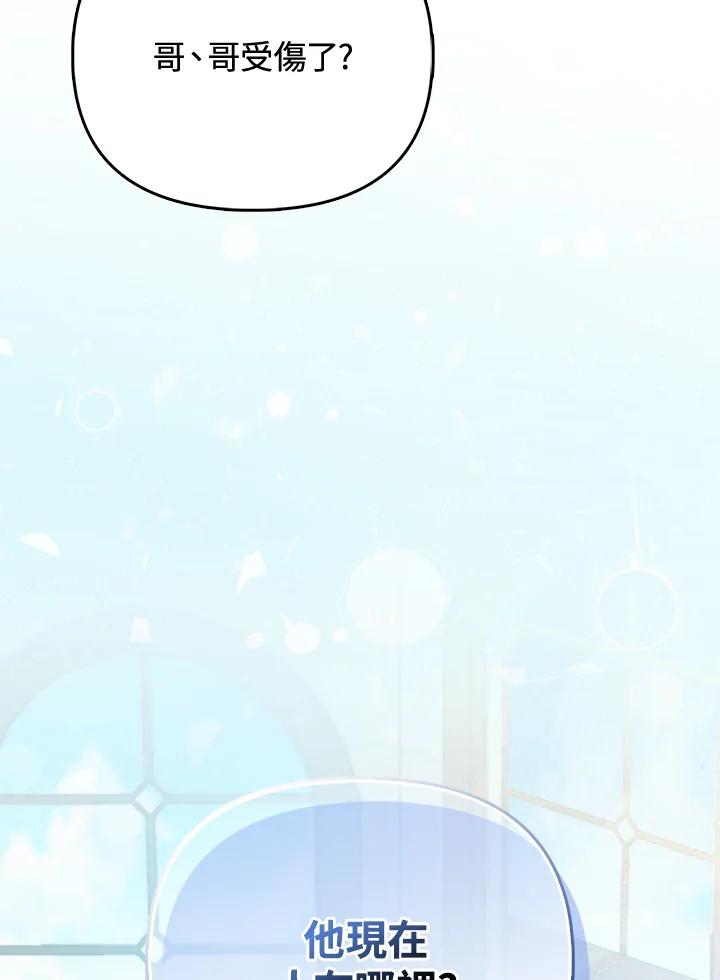 《反派千金的稻米栽培法》第8话 第106页