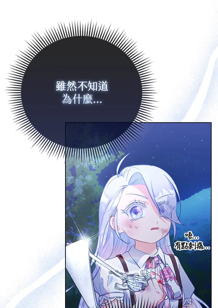《反派千金的稻米栽培法》第8话 第12页