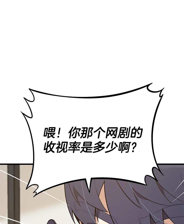 《看见剧透的编剧》8.谤上大佬了 第3页