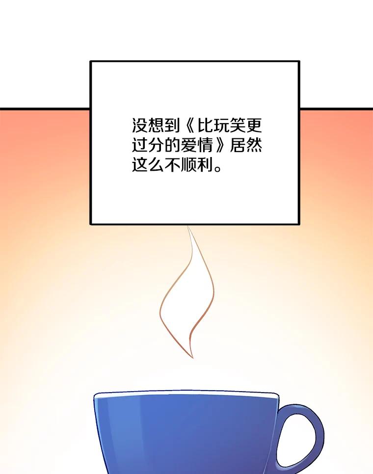 《看见剧透的编剧》8.谤上大佬了 第59页
