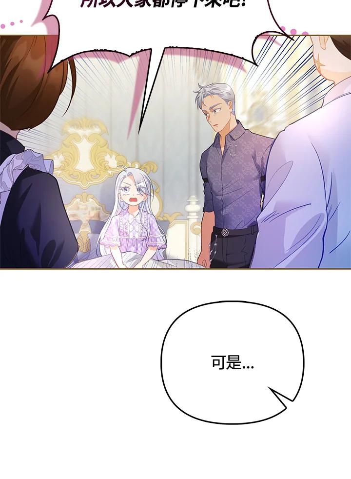 《反派千金的稻米栽培法》第8话 第79页