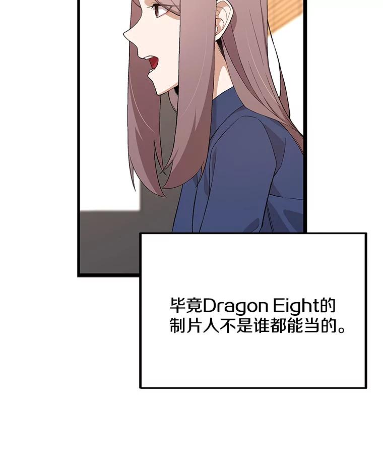 《看见剧透的编剧》8.谤上大佬了 第36页