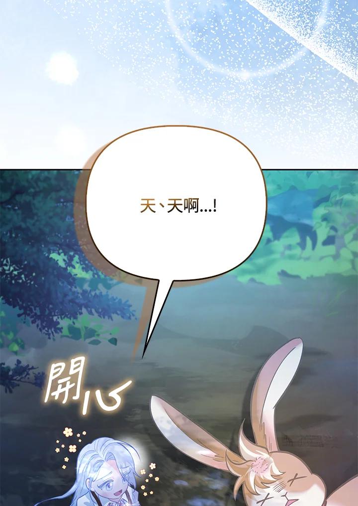 《反派千金的稻米栽培法》第8话 第18页