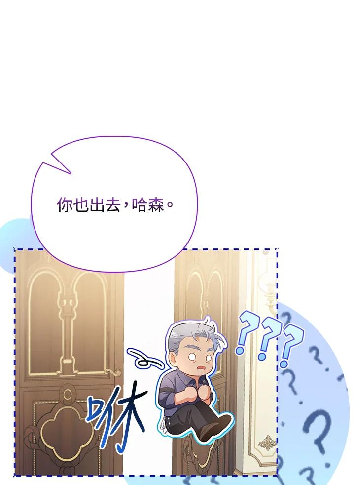 《反派千金的稻米栽培法》第8话 第83页