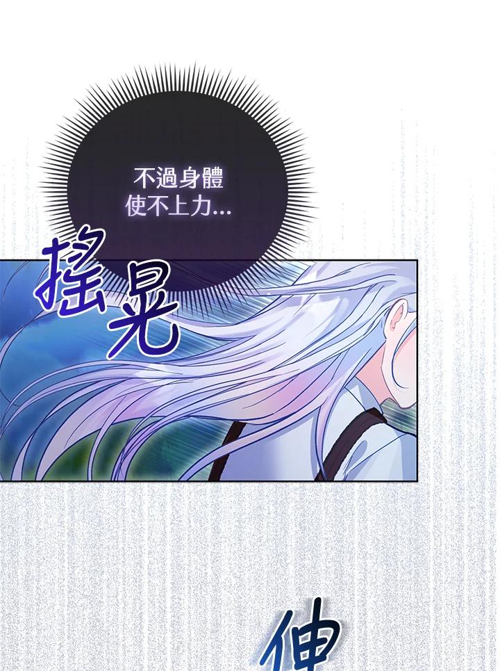 《反派千金的稻米栽培法》第8话 第32页