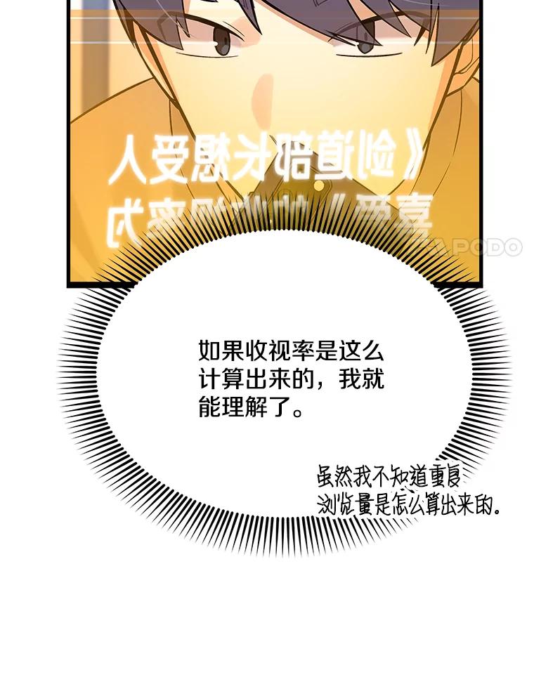 《看见剧透的编剧》8.谤上大佬了 第11页