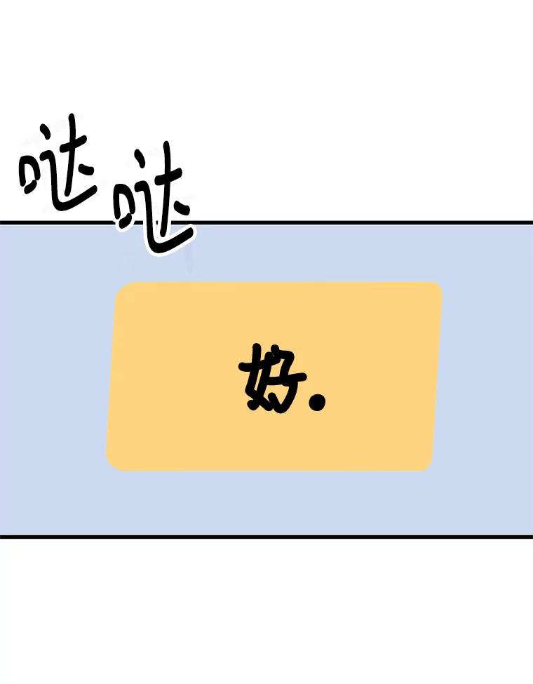 《看见剧透的编剧》8.谤上大佬了 第84页