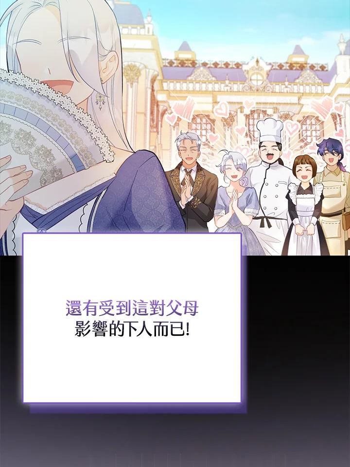 《反派千金的稻米栽培法》第8话 第72页