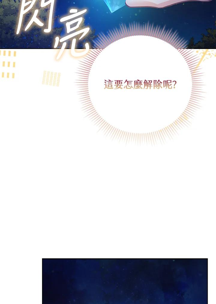 《反派千金的稻米栽培法》第8话 第23页