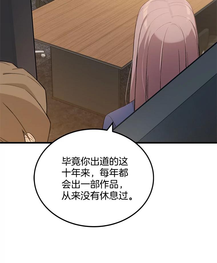《看见剧透的编剧》8.谤上大佬了 第44页