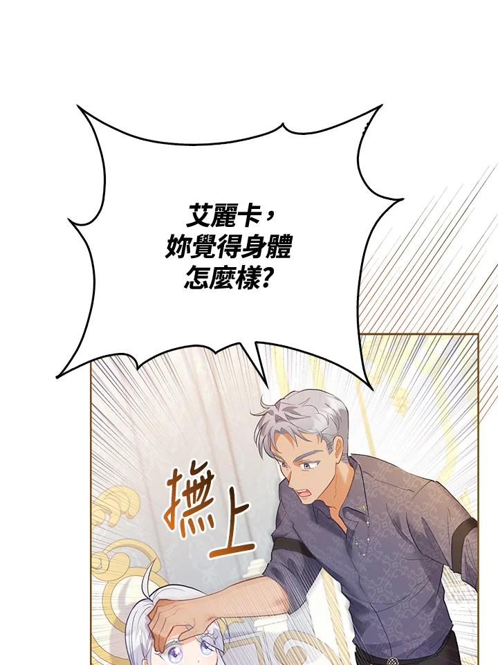 《反派千金的稻米栽培法》第8话 第63页