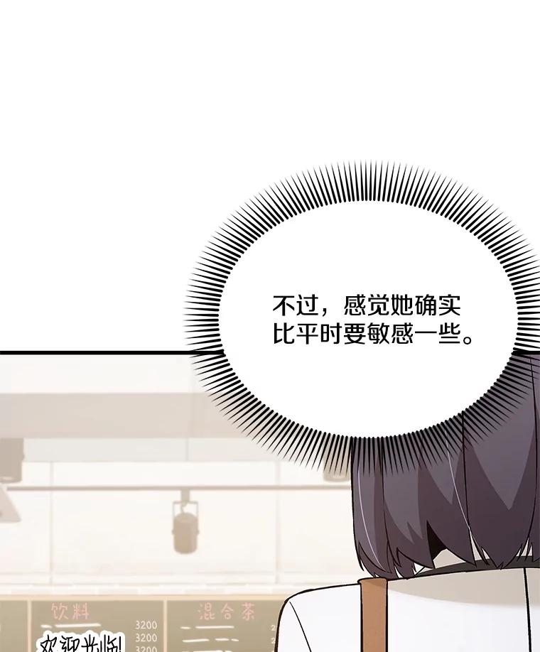 《看见剧透的编剧》8.谤上大佬了 第51页