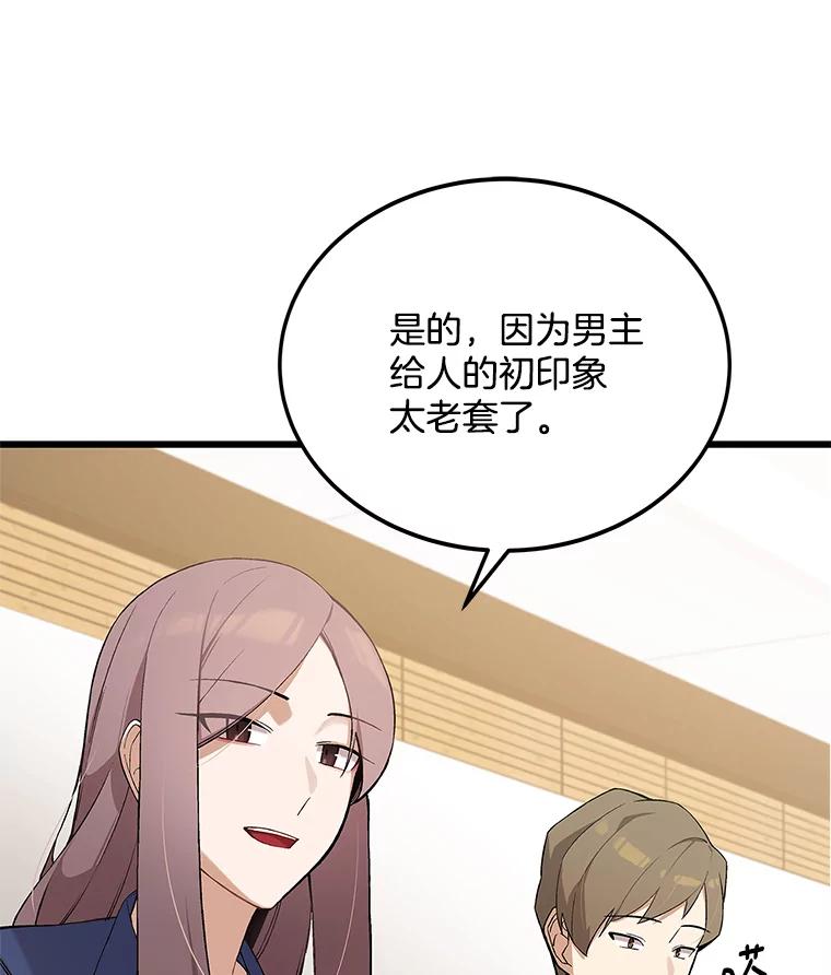 《看见剧透的编剧》8.谤上大佬了 第30页