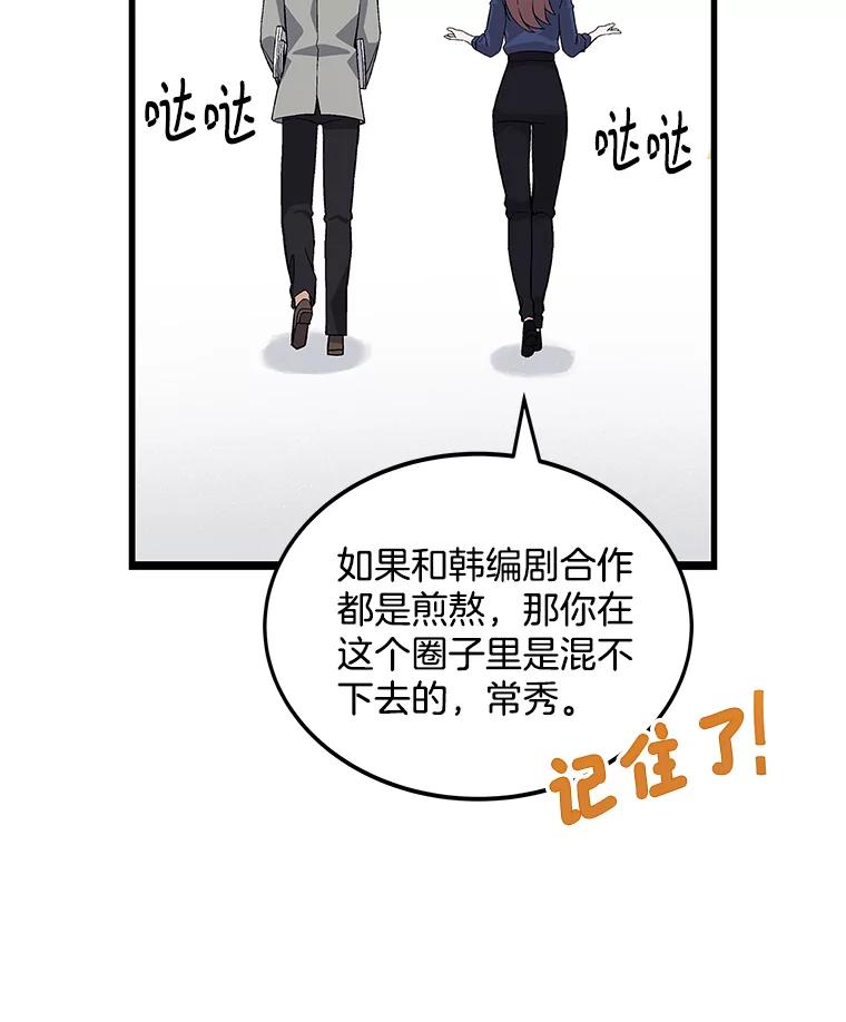 《看见剧透的编剧》8.谤上大佬了 第50页