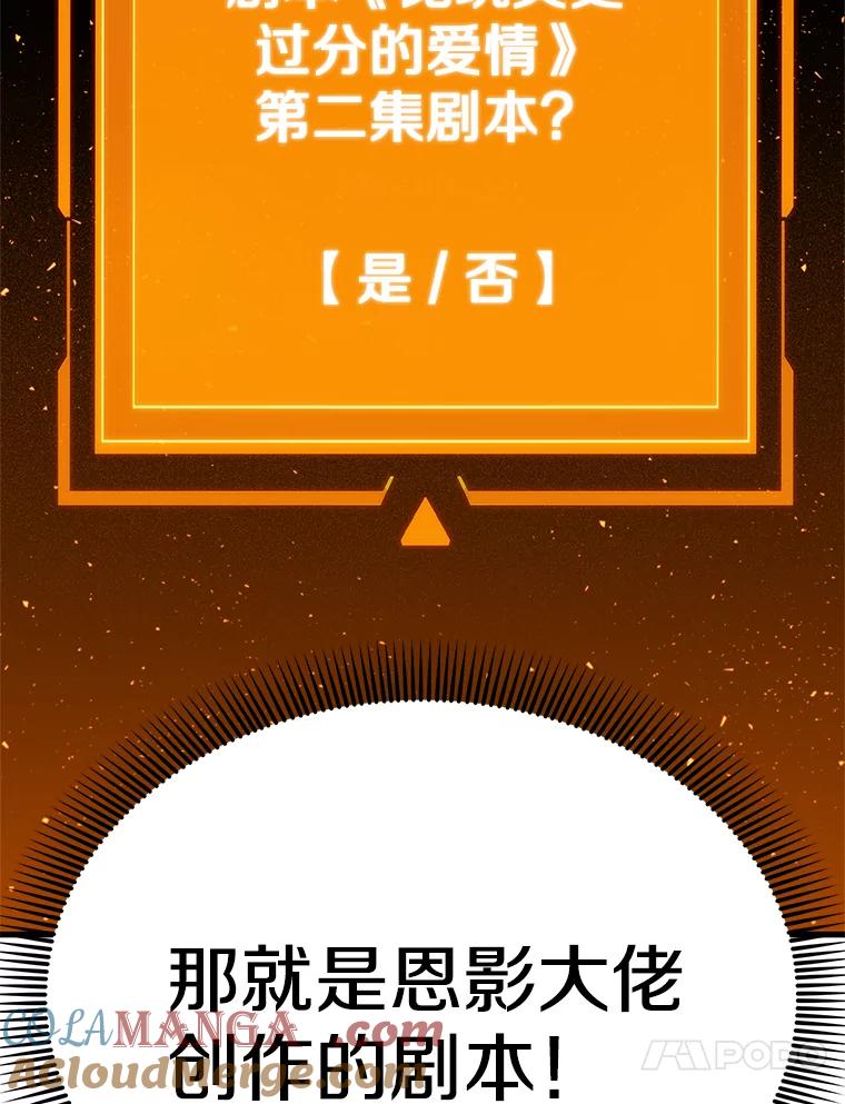 《看见剧透的编剧》8.谤上大佬了 第17页