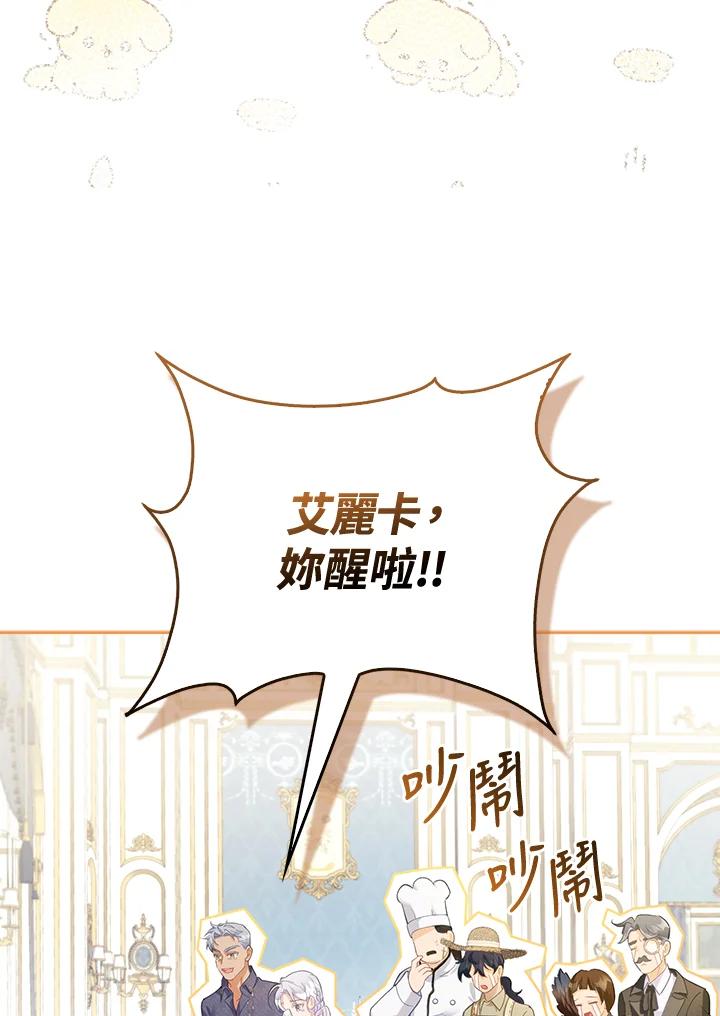 《反派千金的稻米栽培法》第8话 第60页