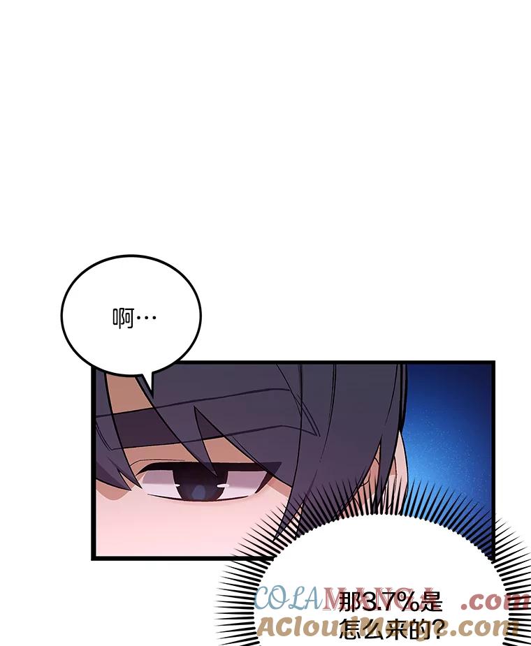 《看见剧透的编剧》8.谤上大佬了 第5页