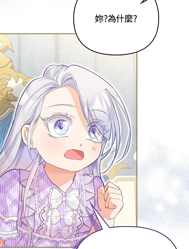 《反派千金的稻米栽培法》第8话 第95页