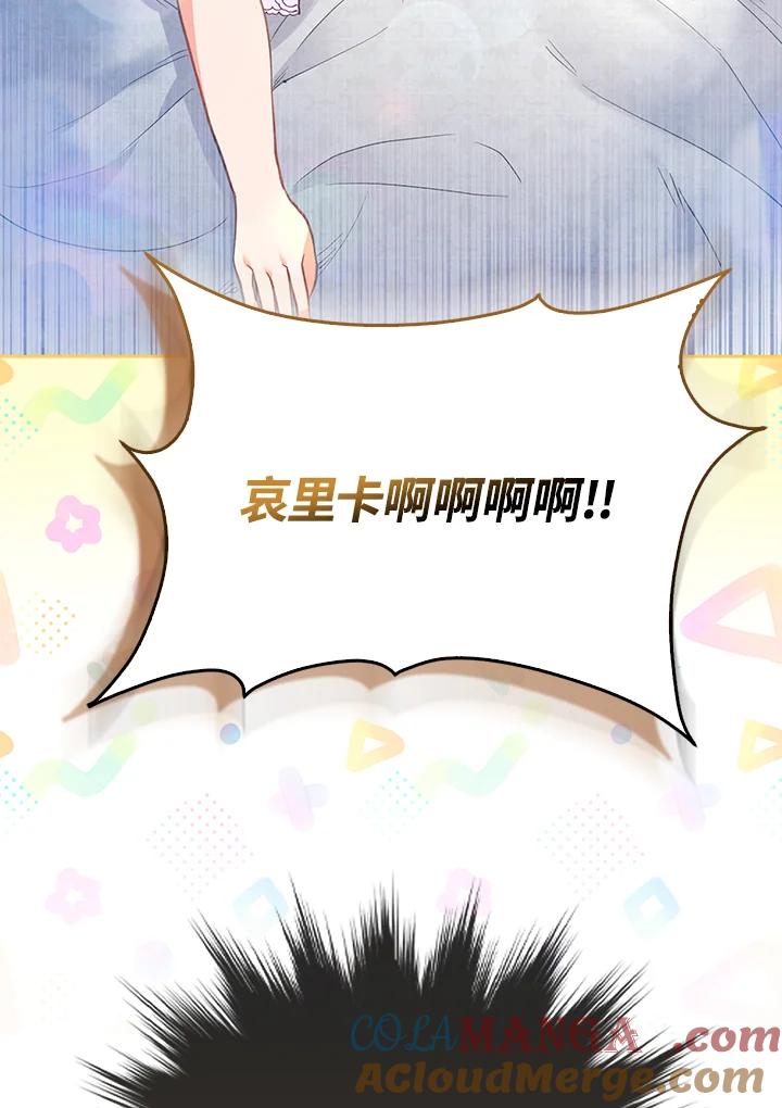 《反派千金的稻米栽培法》第8话 第53页