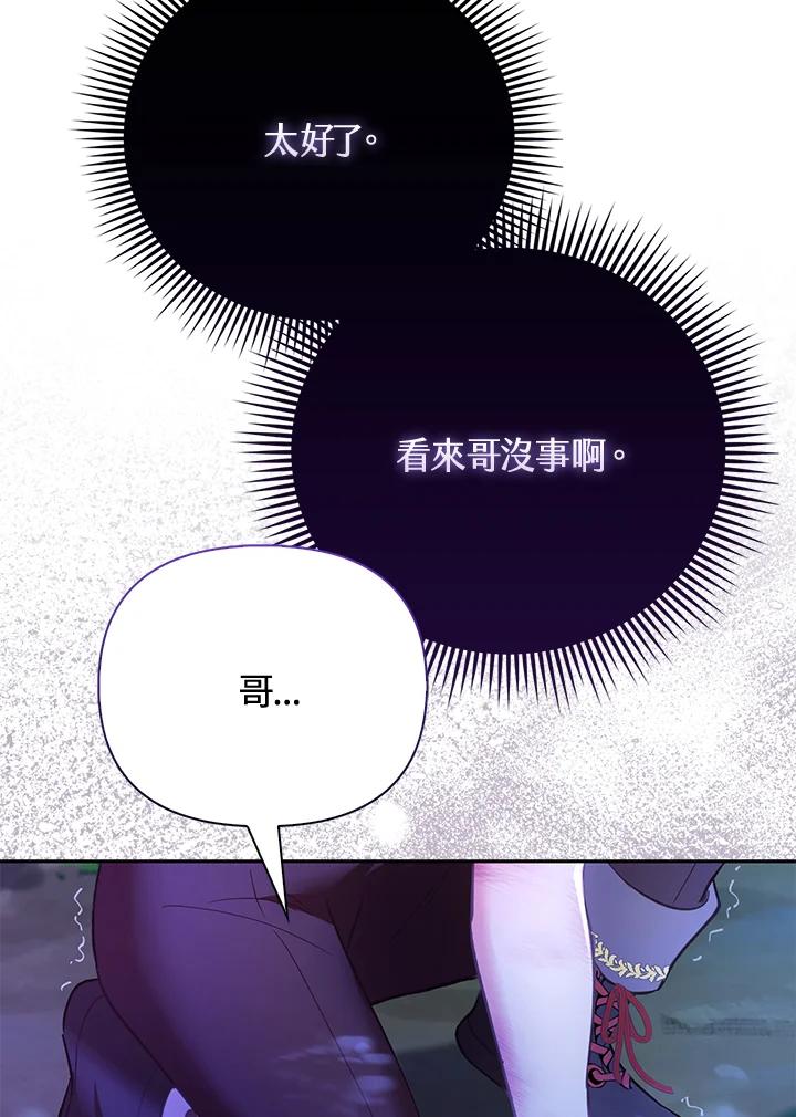 《反派千金的稻米栽培法》第8话 第30页