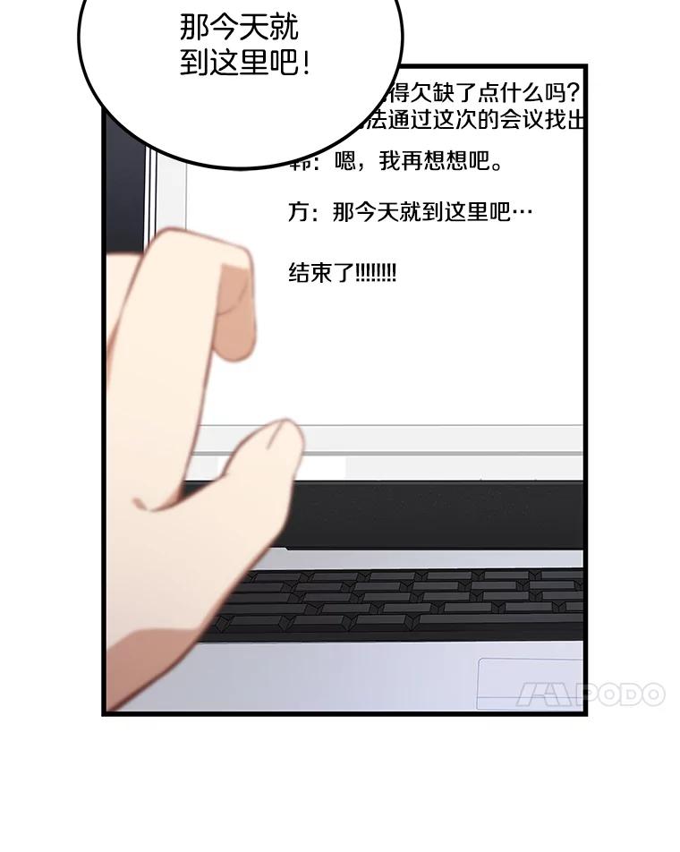 《看见剧透的编剧》8.谤上大佬了 第42页