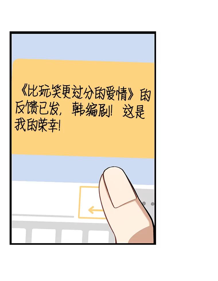 《看见剧透的编剧》8.谤上大佬了 第87页