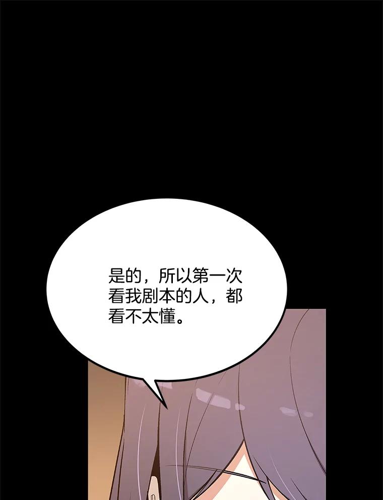 《看见剧透的编剧》8.谤上大佬了 第75页
