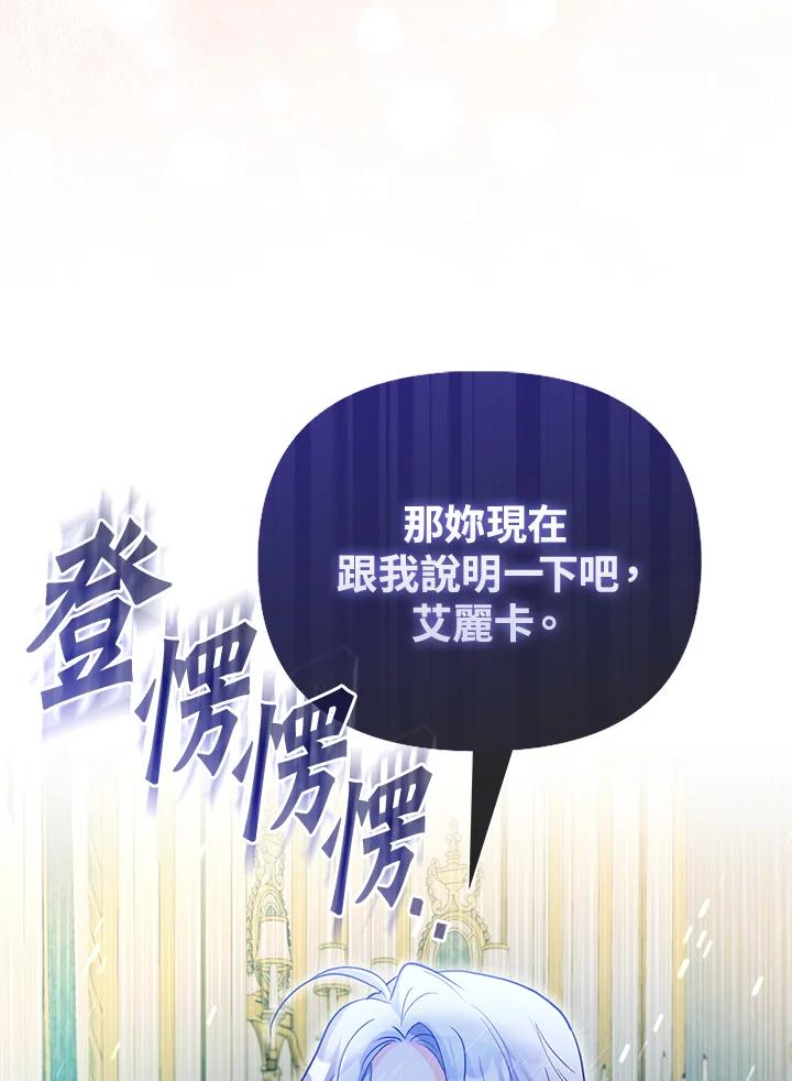 《反派千金的稻米栽培法》第8话 第86页