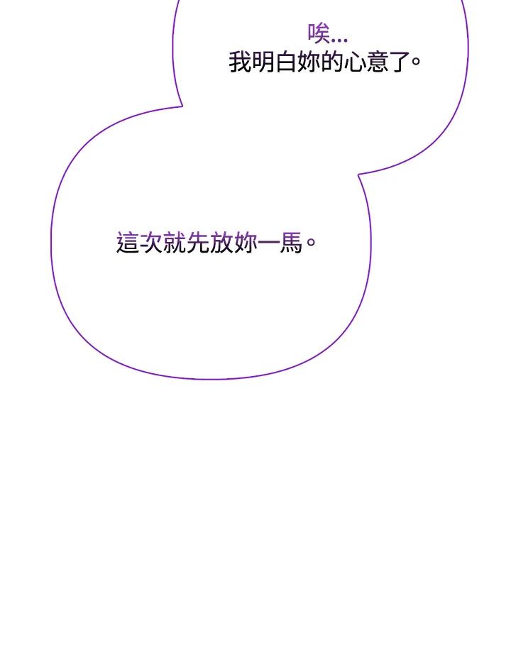 《反派千金的稻米栽培法》第8话 第100页