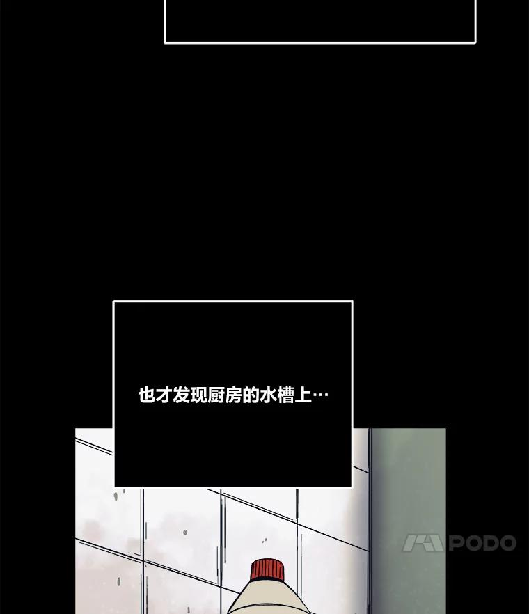 《STRESSER》95.恶心的味道 第54页