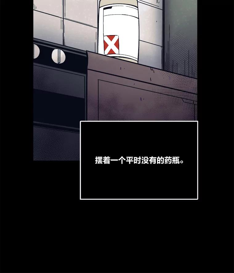 《STRESSER》95.恶心的味道 第55页