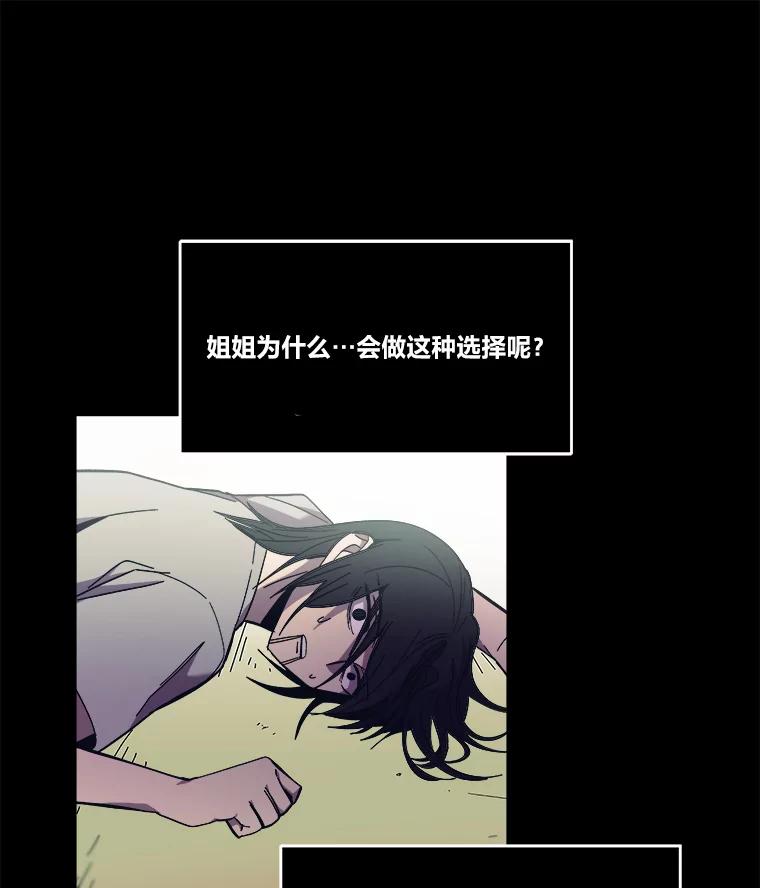 《STRESSER》95.恶心的味道 第56页