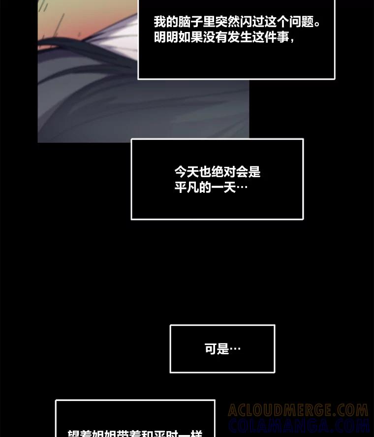 《STRESSER》95.恶心的味道 第57页