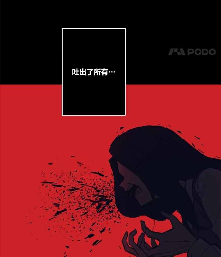 《STRESSER》95.恶心的味道 第51页