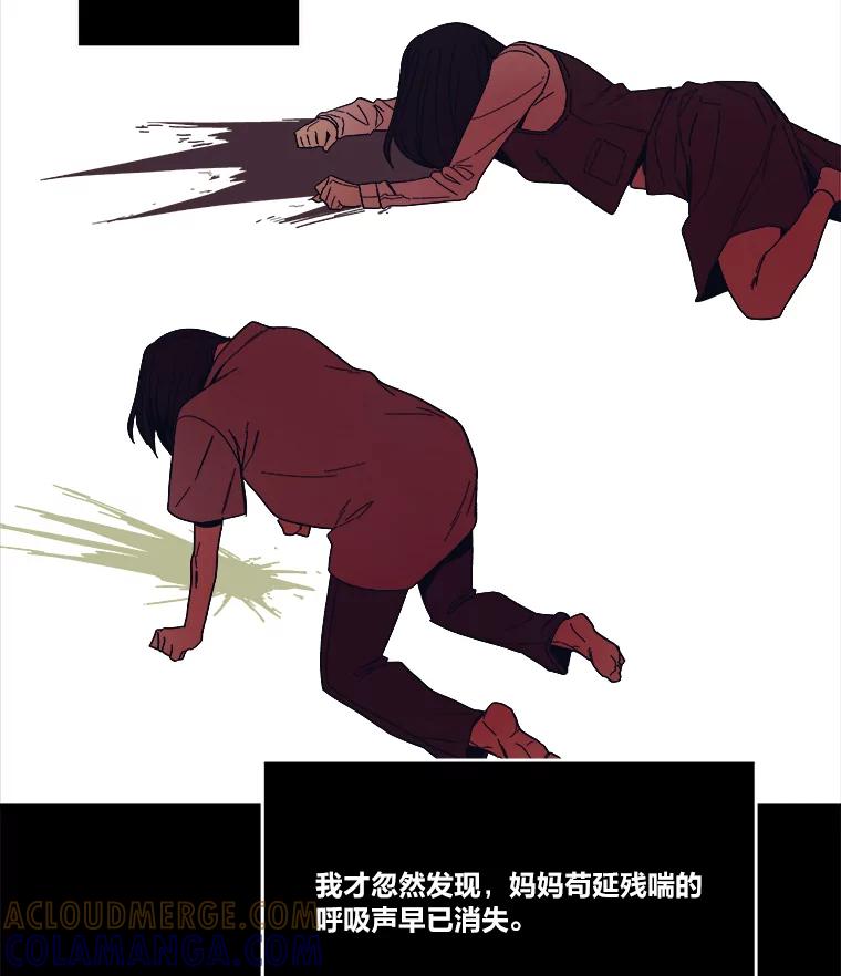 《STRESSER》95.恶心的味道 第53页