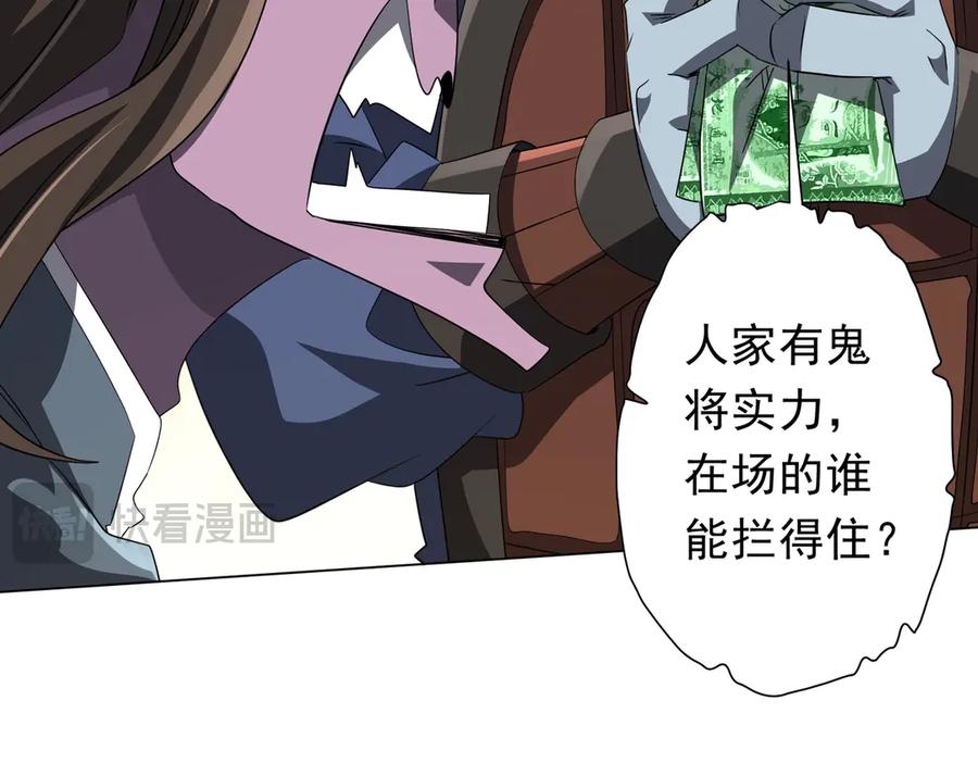 《全球惊悚：开局万亿冥币》第178话 大掌柜现身！ 第18页