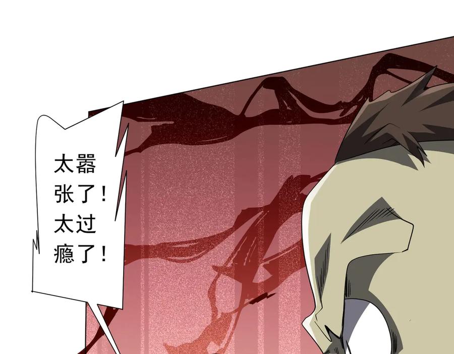 《全球惊悚：开局万亿冥币》第178话 大掌柜现身！ 第14页