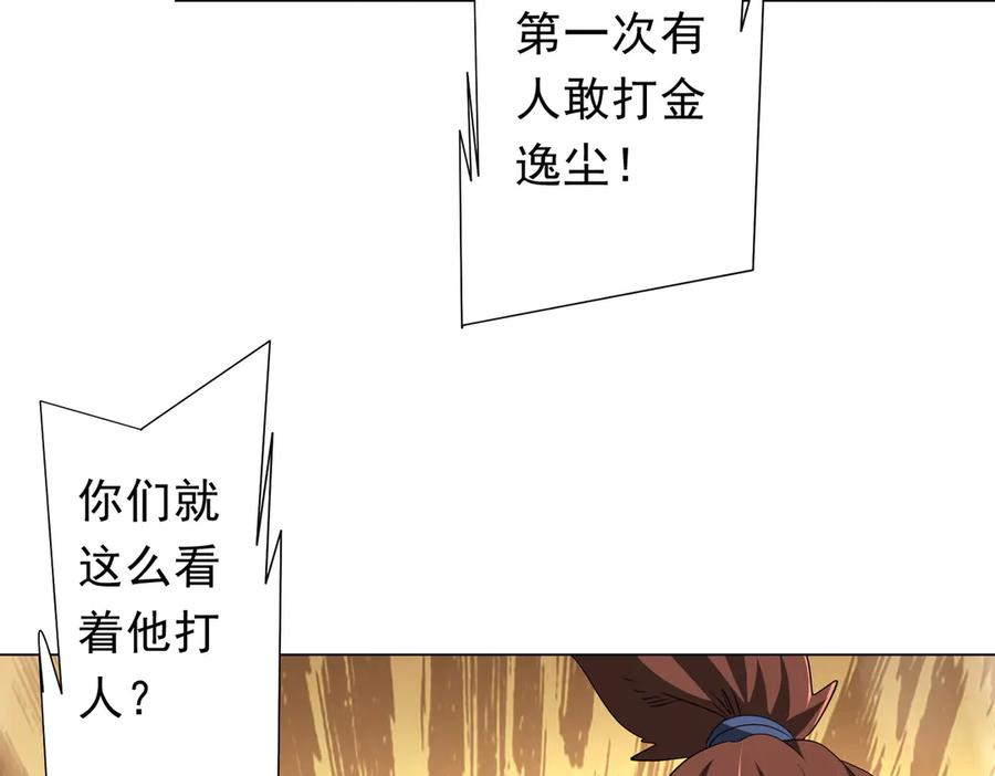 《全球惊悚：开局万亿冥币》第178话 大掌柜现身！ 第16页