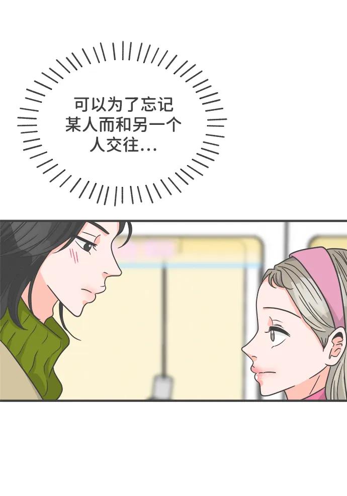 《正值青春的我们》[第100话] new（3） 第68页