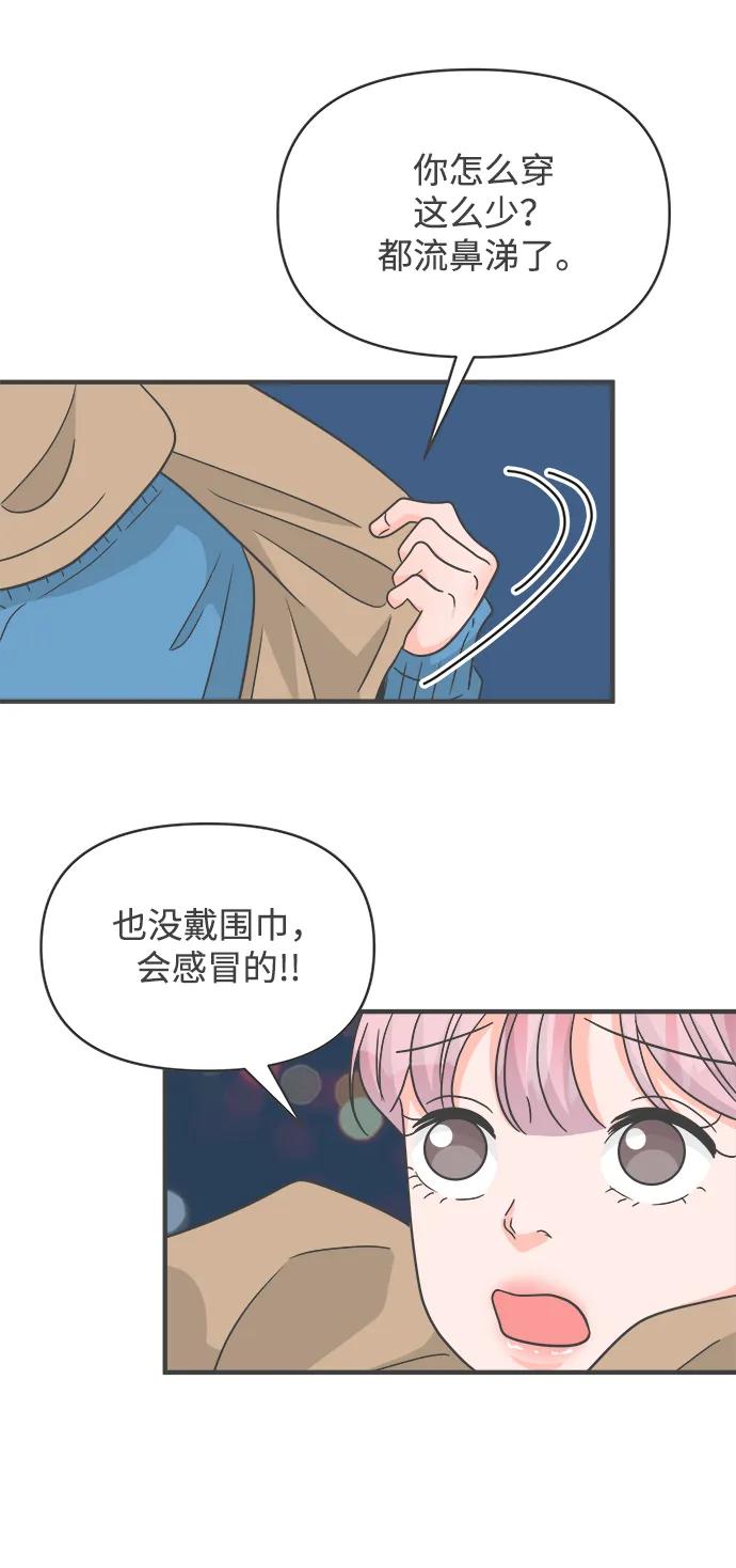 《正值青春的我们》[第100话] new（3） 第32页