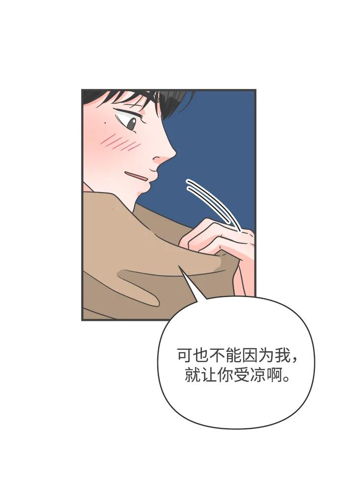 《正值青春的我们》[第100话] new（3） 第35页