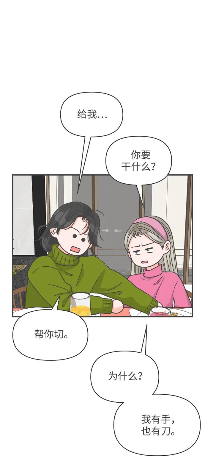 《正值青春的我们》[第100话] new（3） 第47页