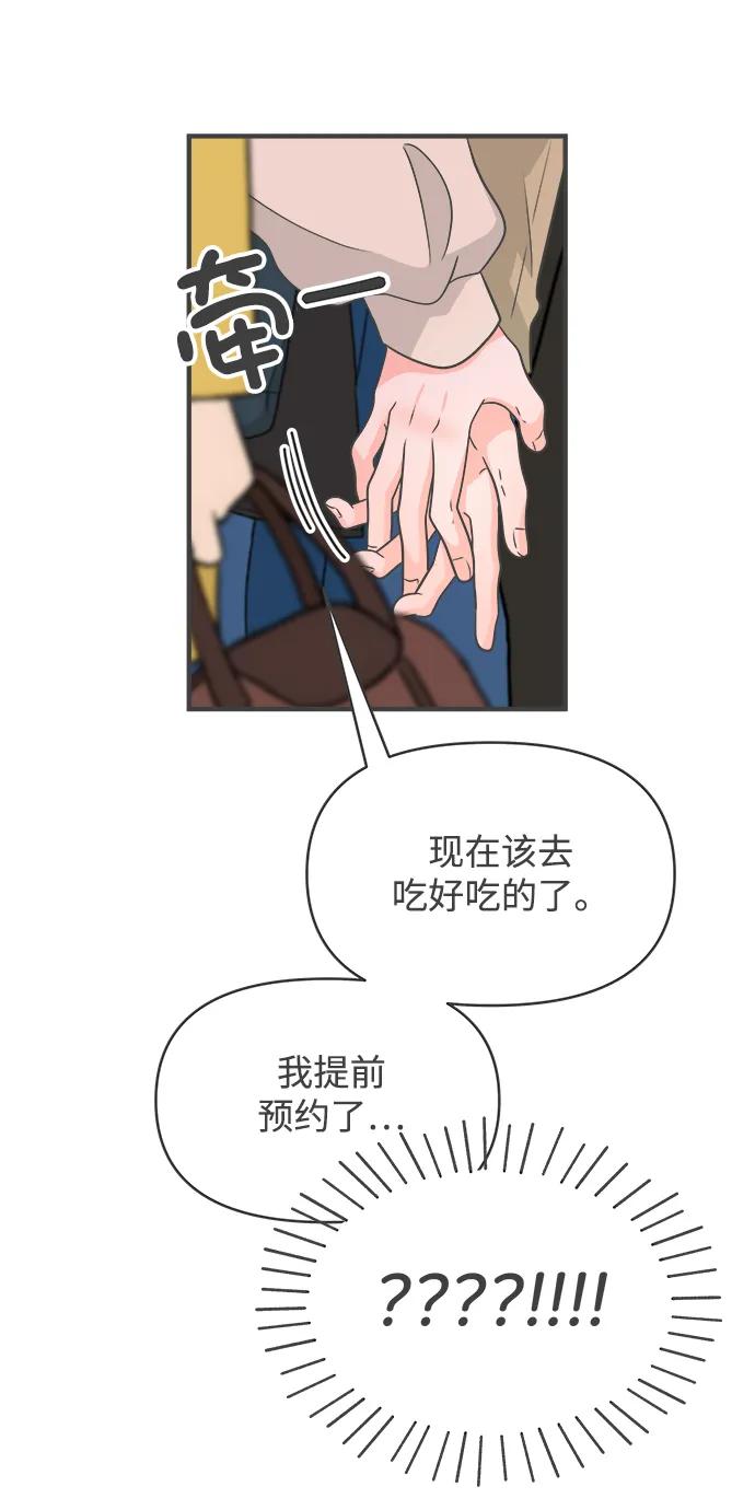 《正值青春的我们》[第100话] new（3） 第39页