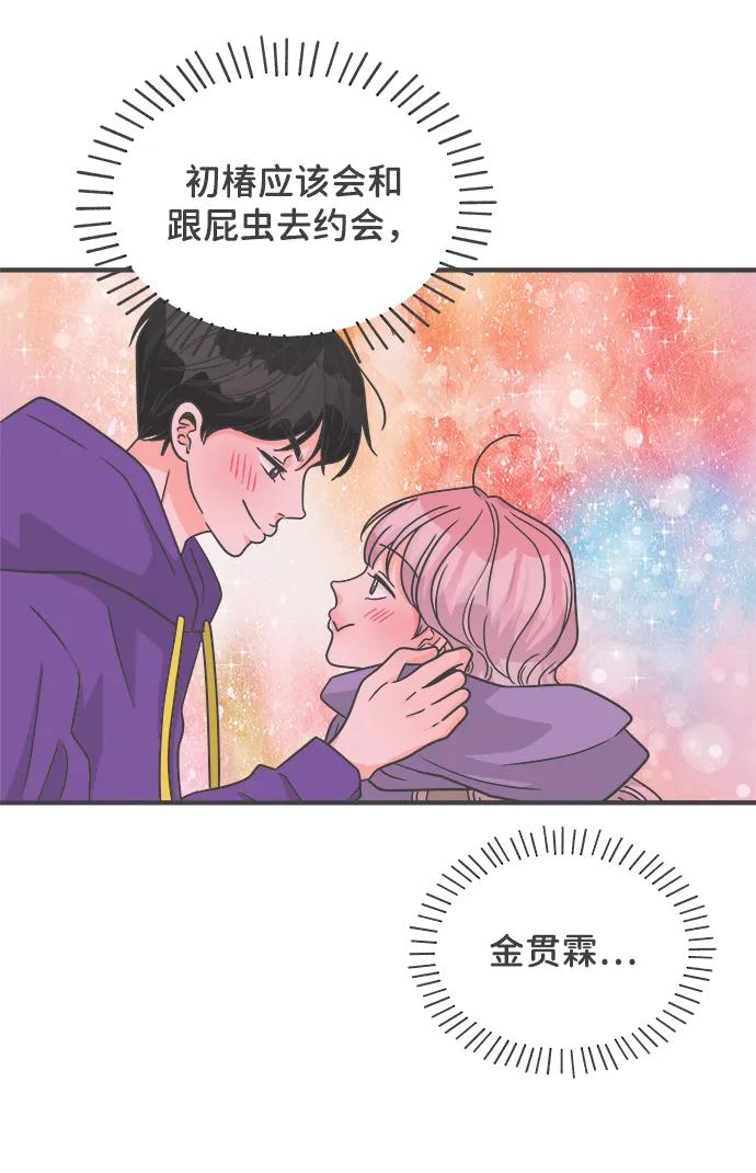 《正值青春的我们》[第100话] new（3） 第21页