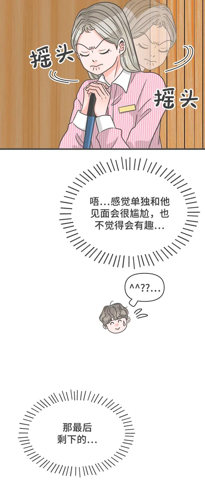 《正值青春的我们》[第100话] new（3） 第23页