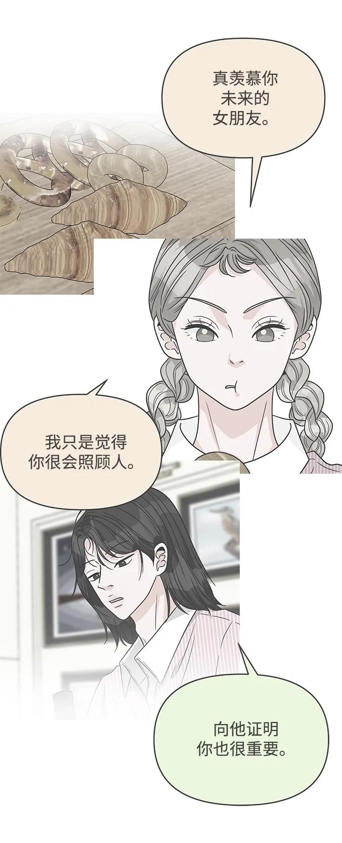 《正值青春的我们》[第100话] new（3） 第63页