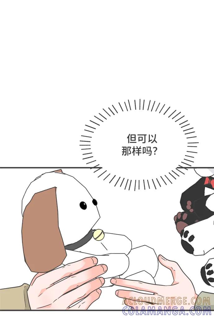 《正值青春的我们》[第100话] new（3） 第67页