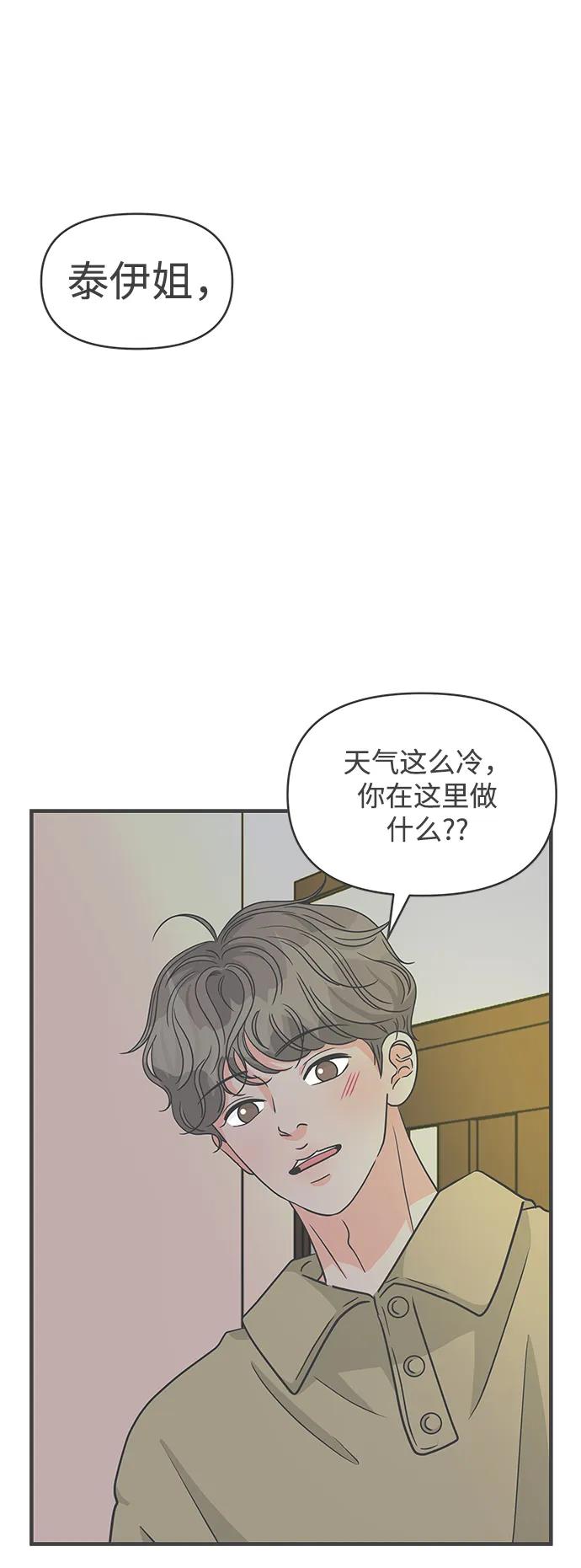 《正值青春的我们》[第100话] new（3） 第2页